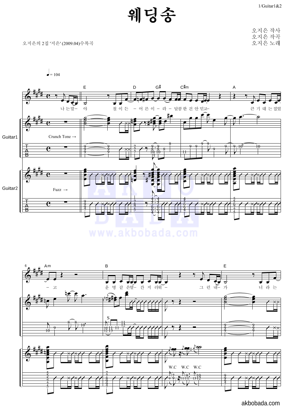 오지은 - 웨딩송 기타1,2 악보 