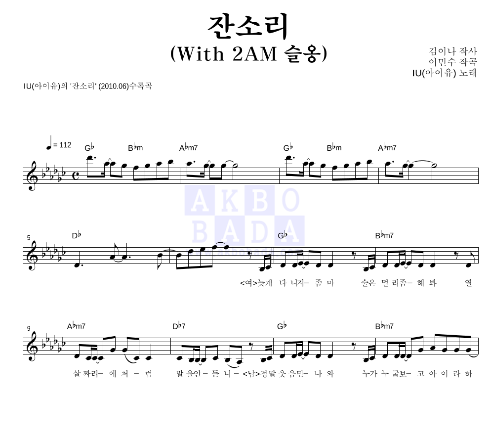 아이유 - 잔소리 (With 2AM 슬옹) 멜로디 악보 