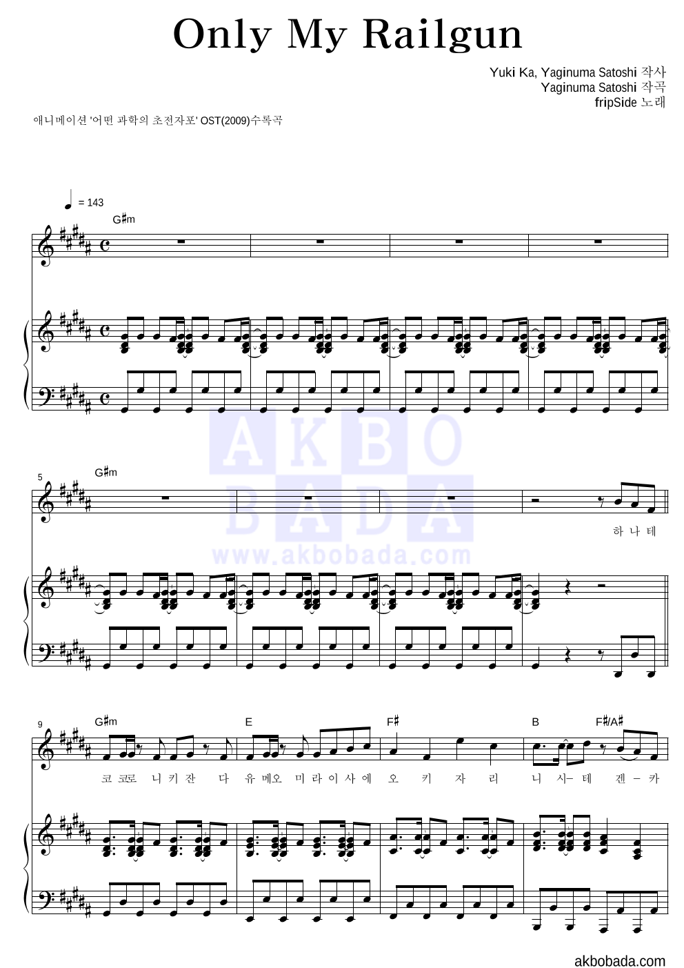 fripSide - Only My Railgun 피아노 3단 악보 