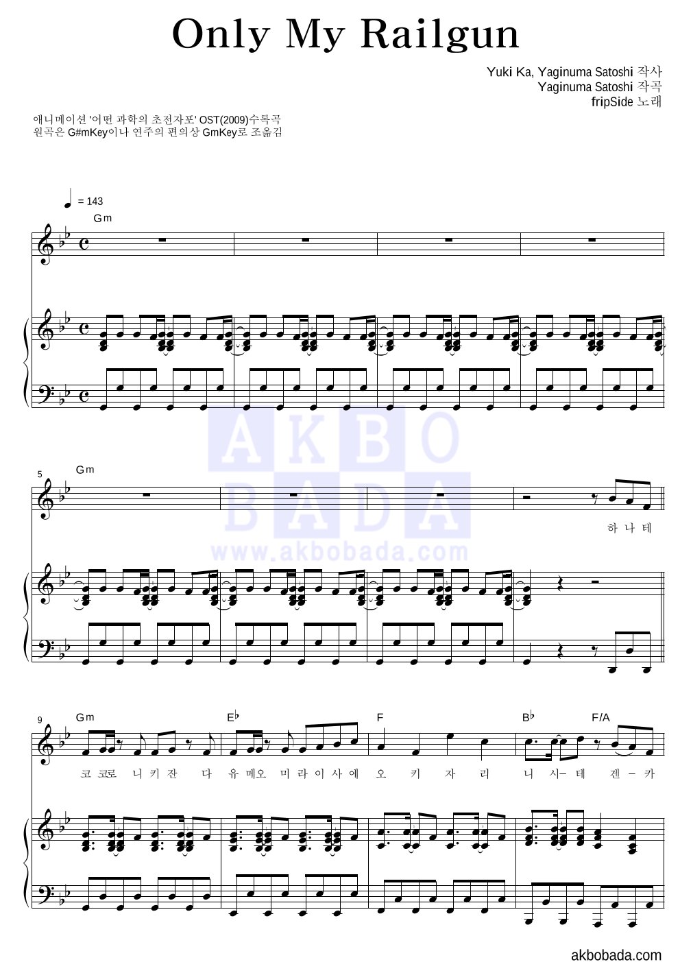fripSide - Only My Railgun 피아노 3단 악보 