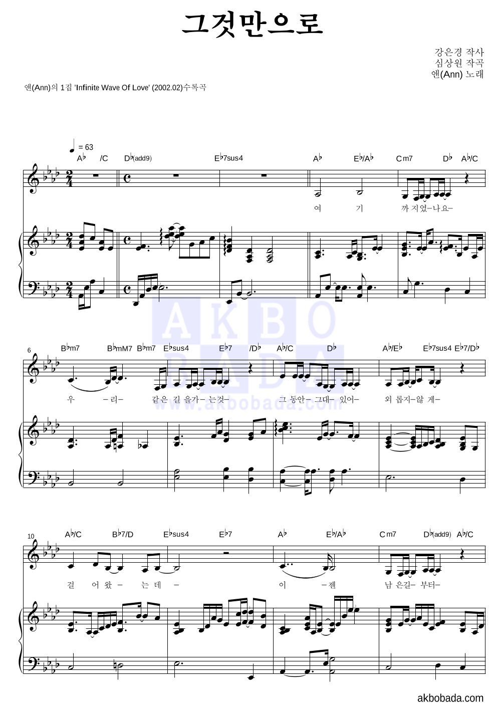 앤(Ann) - 그것만으로 피아노 3단 악보 
