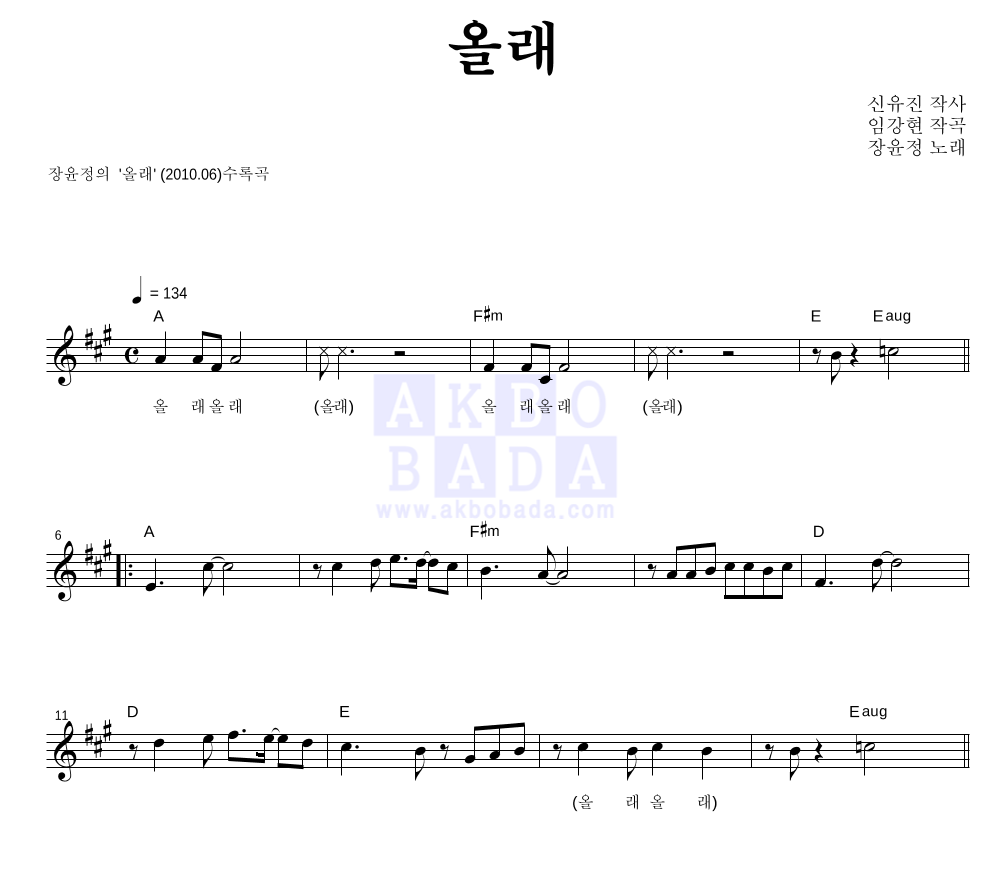장윤정 - 올래 멜로디 악보 