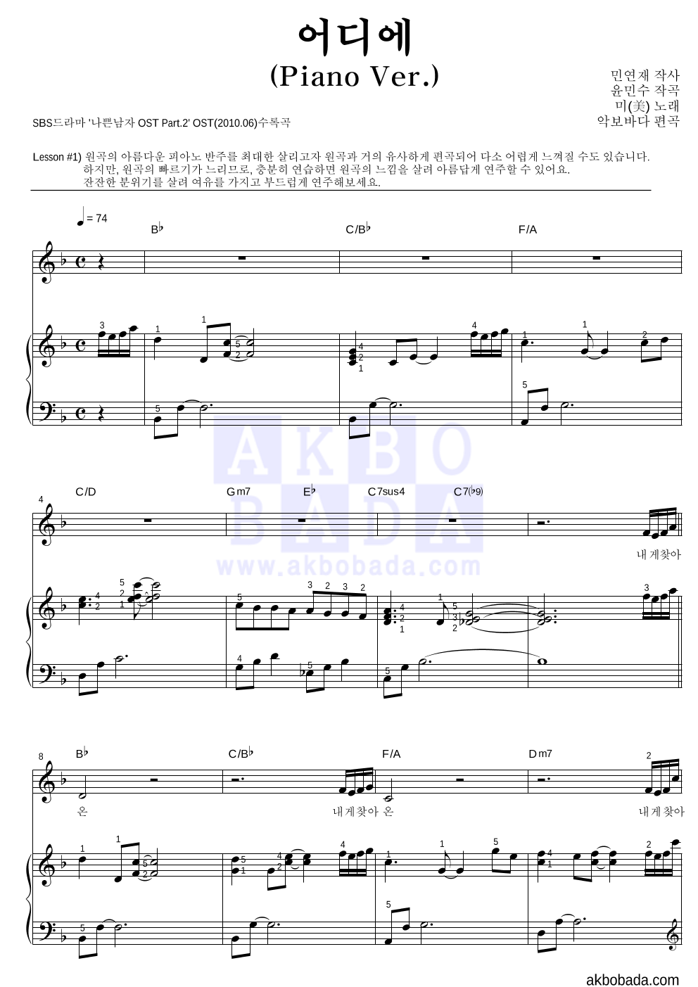 미(MIIII) - 어디에 (Piano Ver.) 피아노3단-쉬워요 악보 