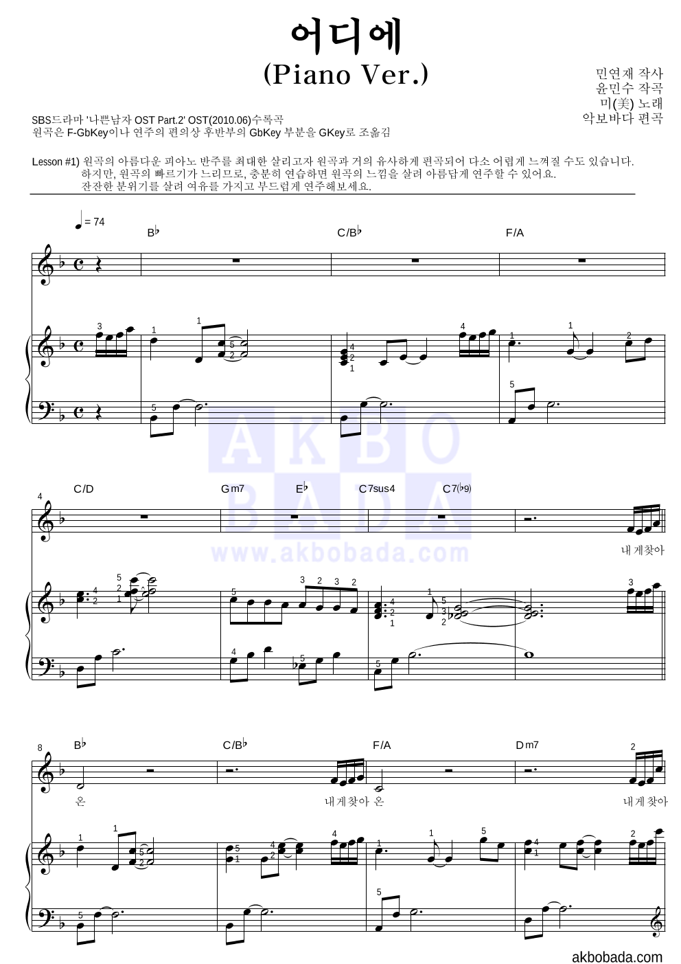 미(MIIII) - 어디에 (Piano Ver.) 피아노3단-쉬워요 악보 