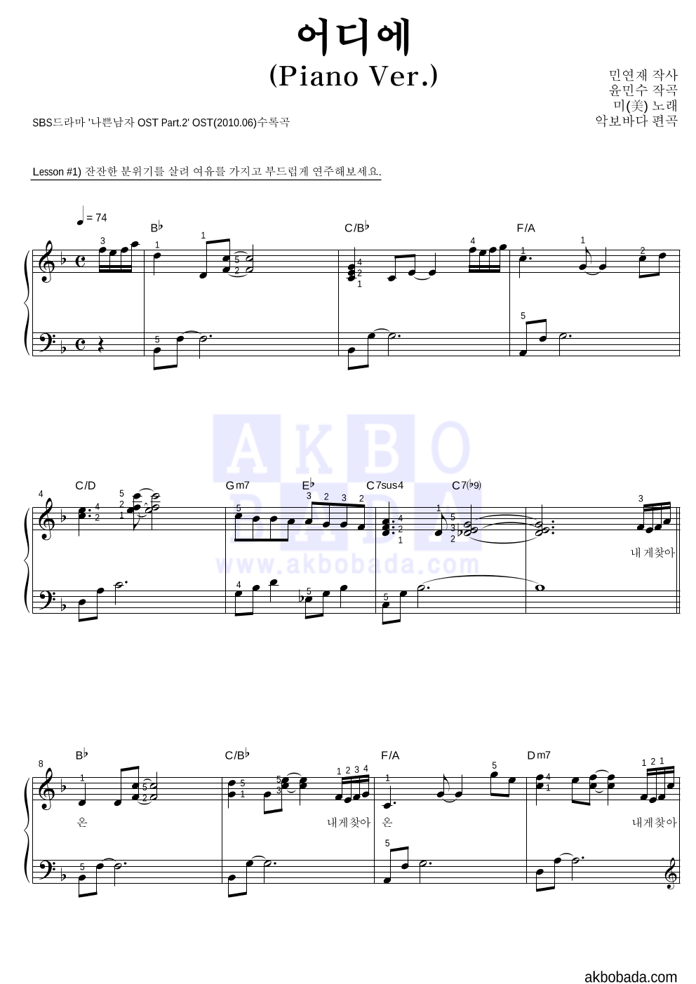 미(MIIII) - 어디에 (Piano Ver.) 피아노2단-쉬워요 악보 