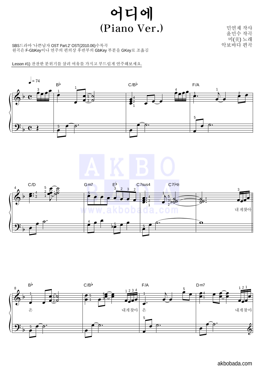 미(MIIII) - 어디에 (Piano Ver.) 피아노2단-쉬워요 악보 