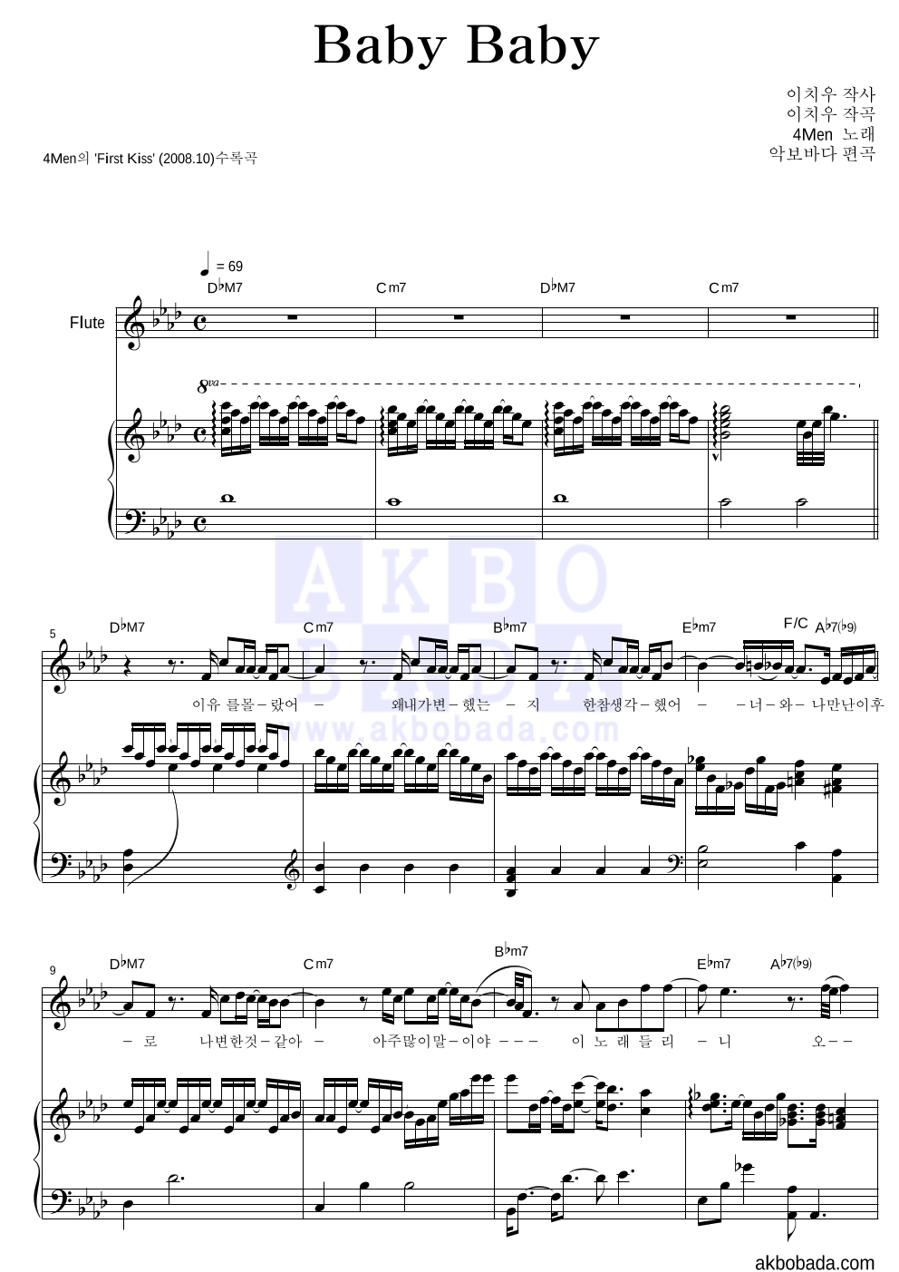 포맨 - Baby Baby 플룻&피아노 악보 
