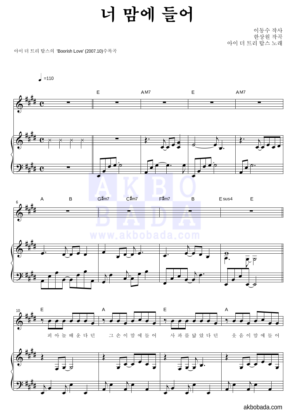 트리탑스 - 너 맘에 들어 피아노 3단 악보 