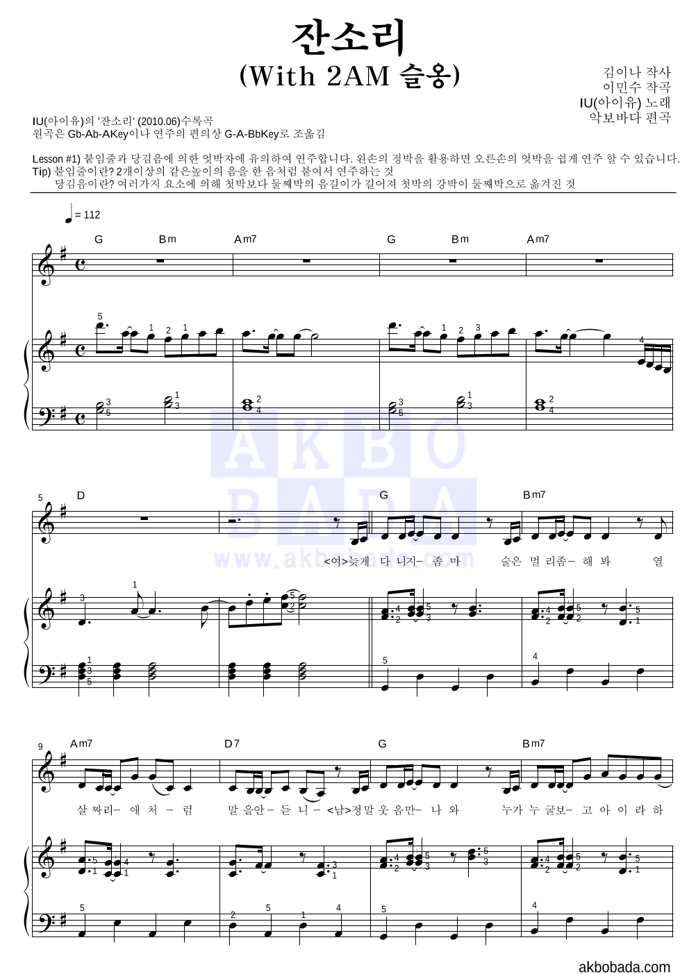 아이유 - 잔소리 (With 2AM 슬옹) 피아노3단-쉬워요 악보 