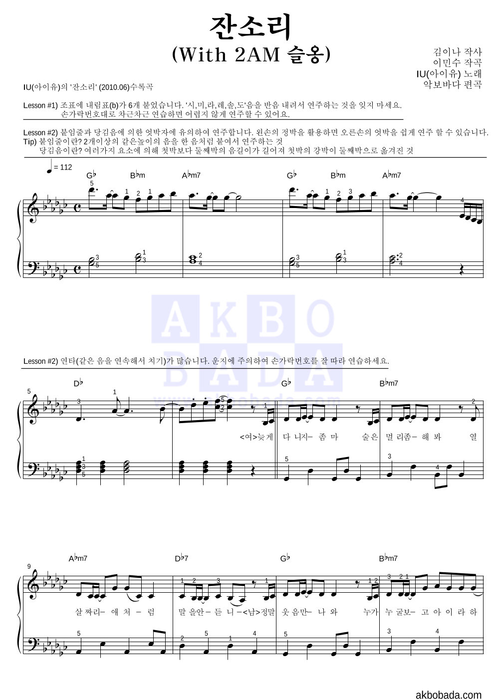 아이유 - 잔소리 (With 2AM 슬옹) 피아노2단-쉬워요 악보 