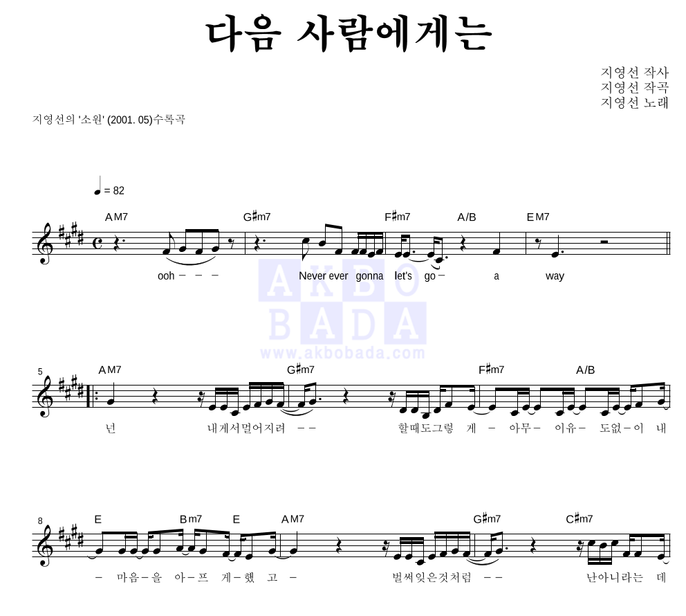 지영선 - 다음 사람에게는 멜로디 악보 