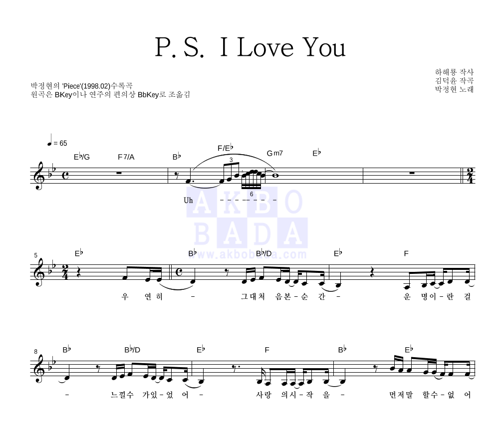 박정현 - P.S. I Love You 멜로디 악보 