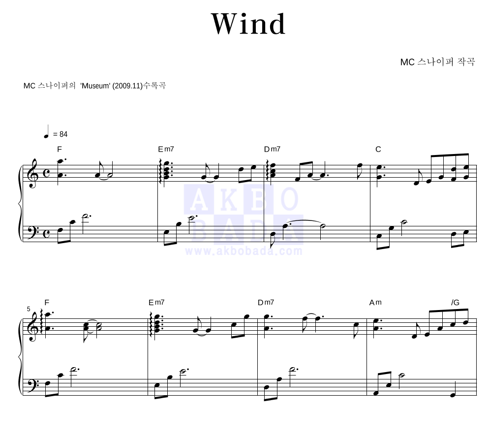 MC 스나이퍼 - Wind 피아노 2단 악보 