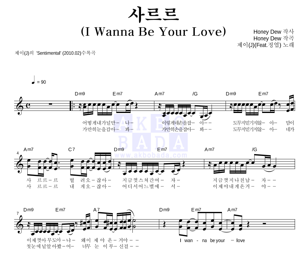 J(제이) - 사르르 (I Wanna Be Your Love) (Feat. 정엽) 멜로디 악보 