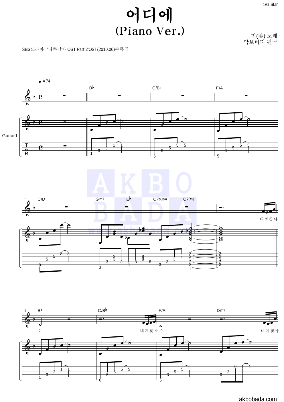 미(MIIII) - 어디에 (Piano Ver.) 통기타 악보 