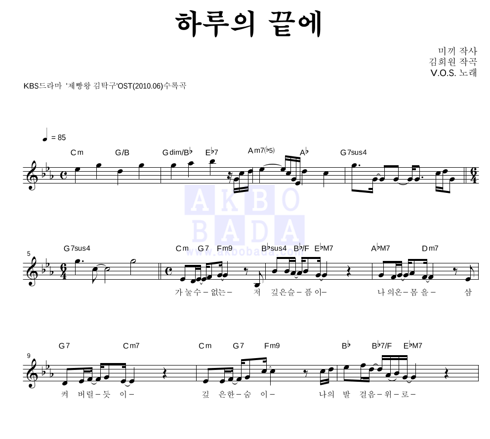 V.O.S - 하루의 끝에 멜로디 악보 