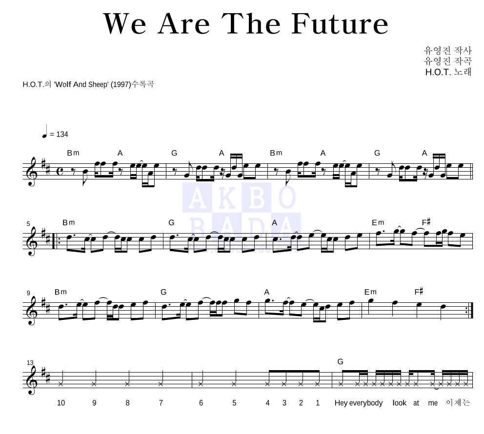 에이치오티 - We Are The Future 멜로디 악보 