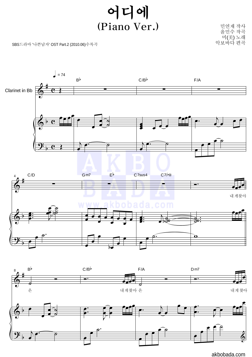 미(MIIII) - 어디에 (Piano Ver.) 클라리넷&피아노 악보 