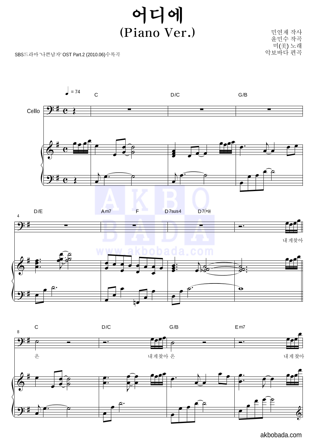 미(MIIII) - 어디에 (Piano Ver.) 첼로&피아노 악보 