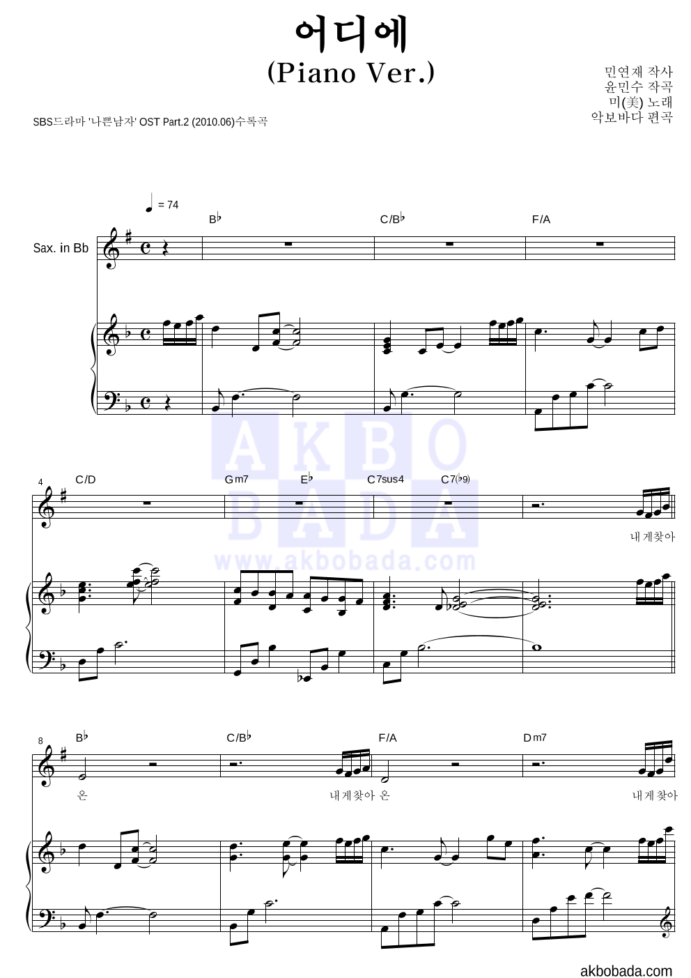 미(MIIII) - 어디에 (Piano Ver.) Bb색소폰&피아노 악보 