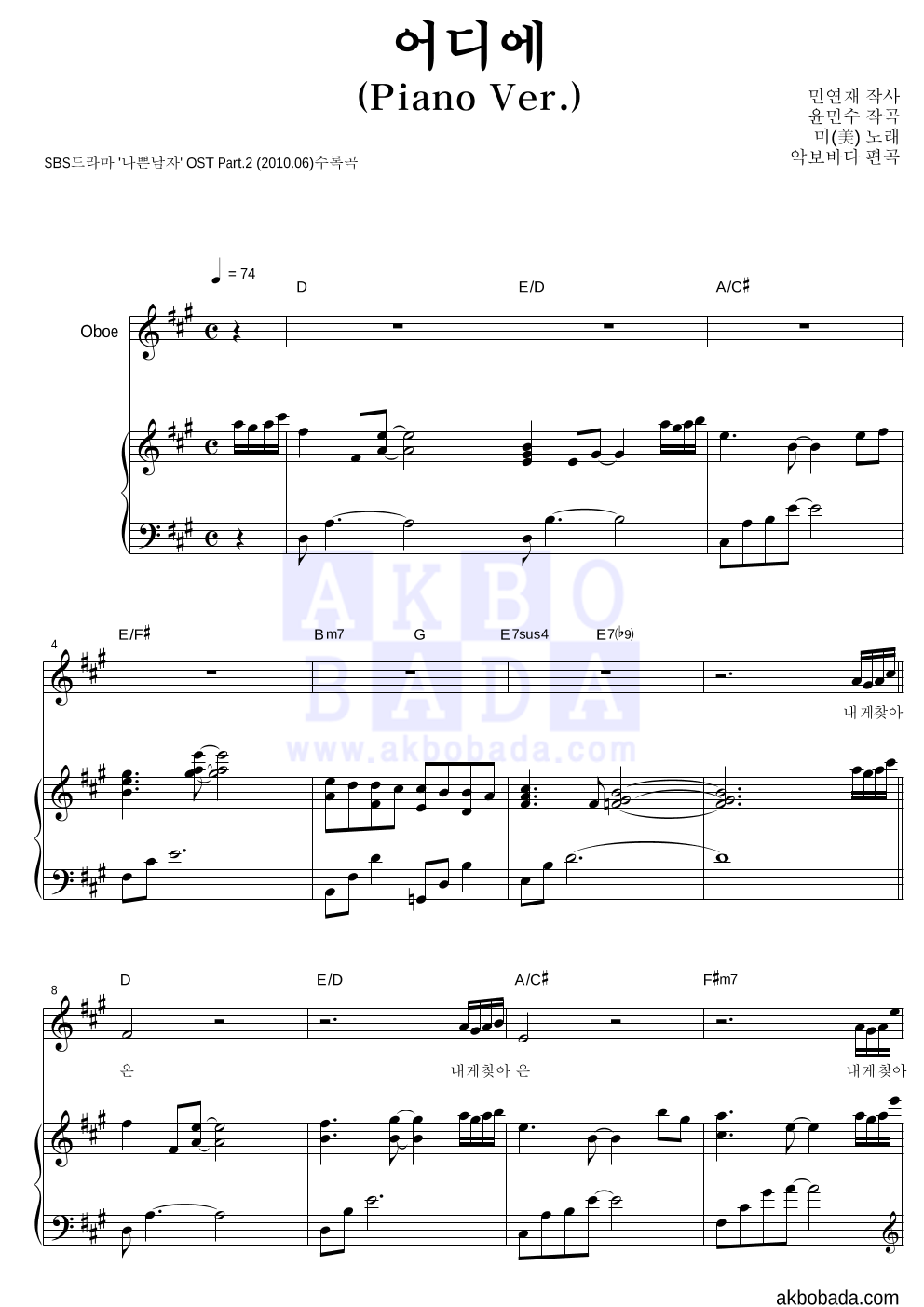 미(MIIII) - 어디에 (Piano Ver.) 오보에&피아노 악보 