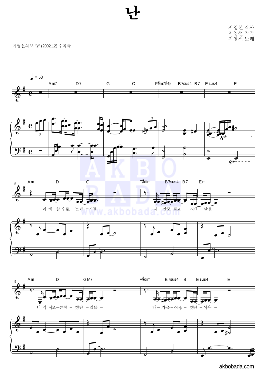 지영선 - 난 피아노 3단 악보 