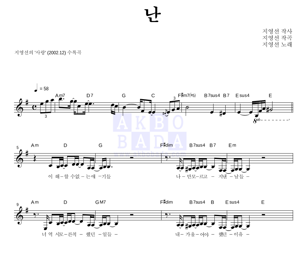 지영선 - 난 멜로디 악보 