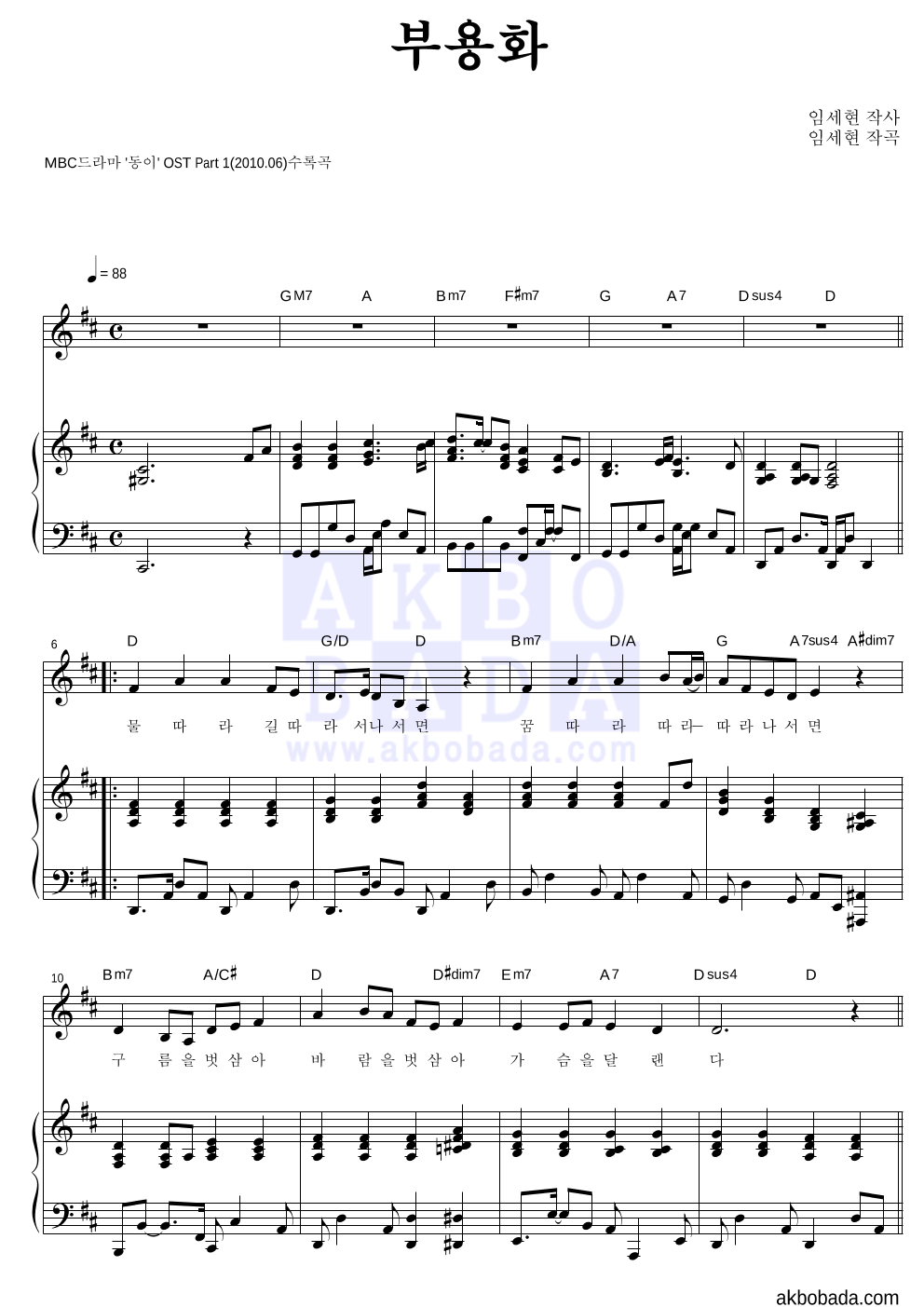 동이 - 부용화 피아노 3단 악보 