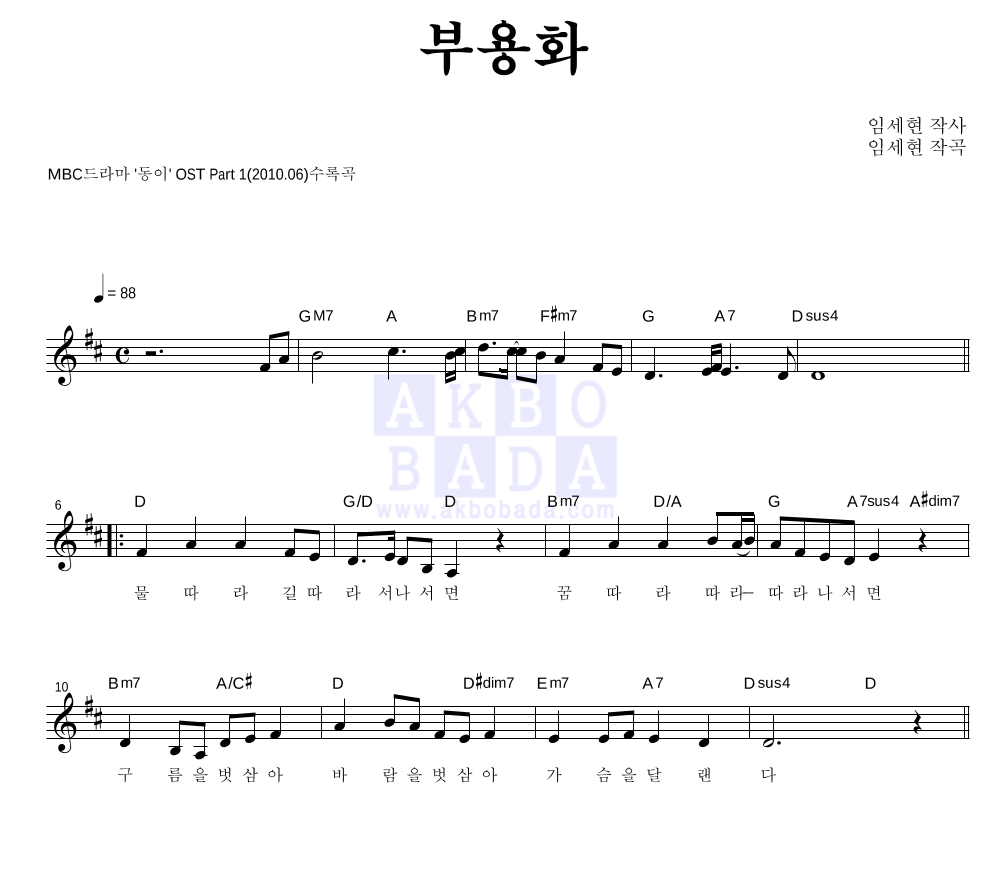 동이 - 부용화 멜로디 악보 