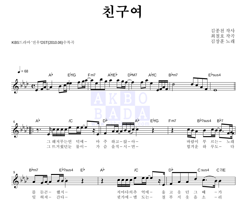 김장훈 - 친구여 멜로디 악보 