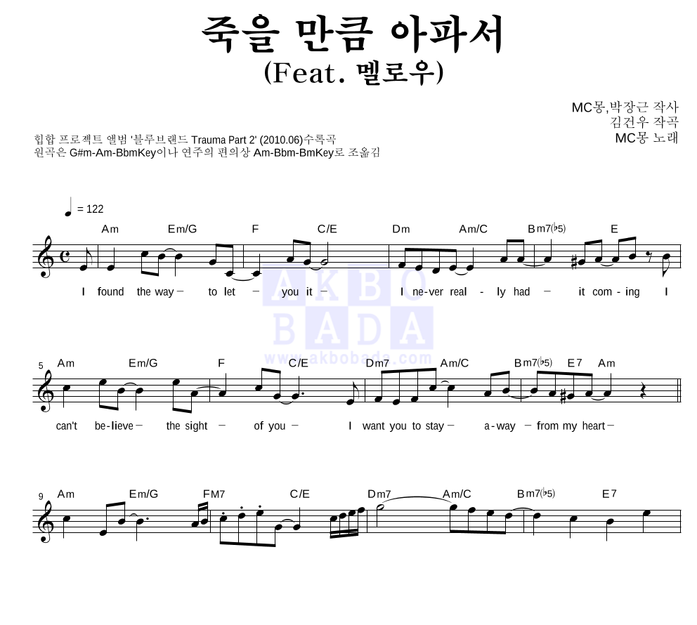 MC몽 - 죽을 만큼 아파서 (Feat. 멜로우) 멜로디 악보 