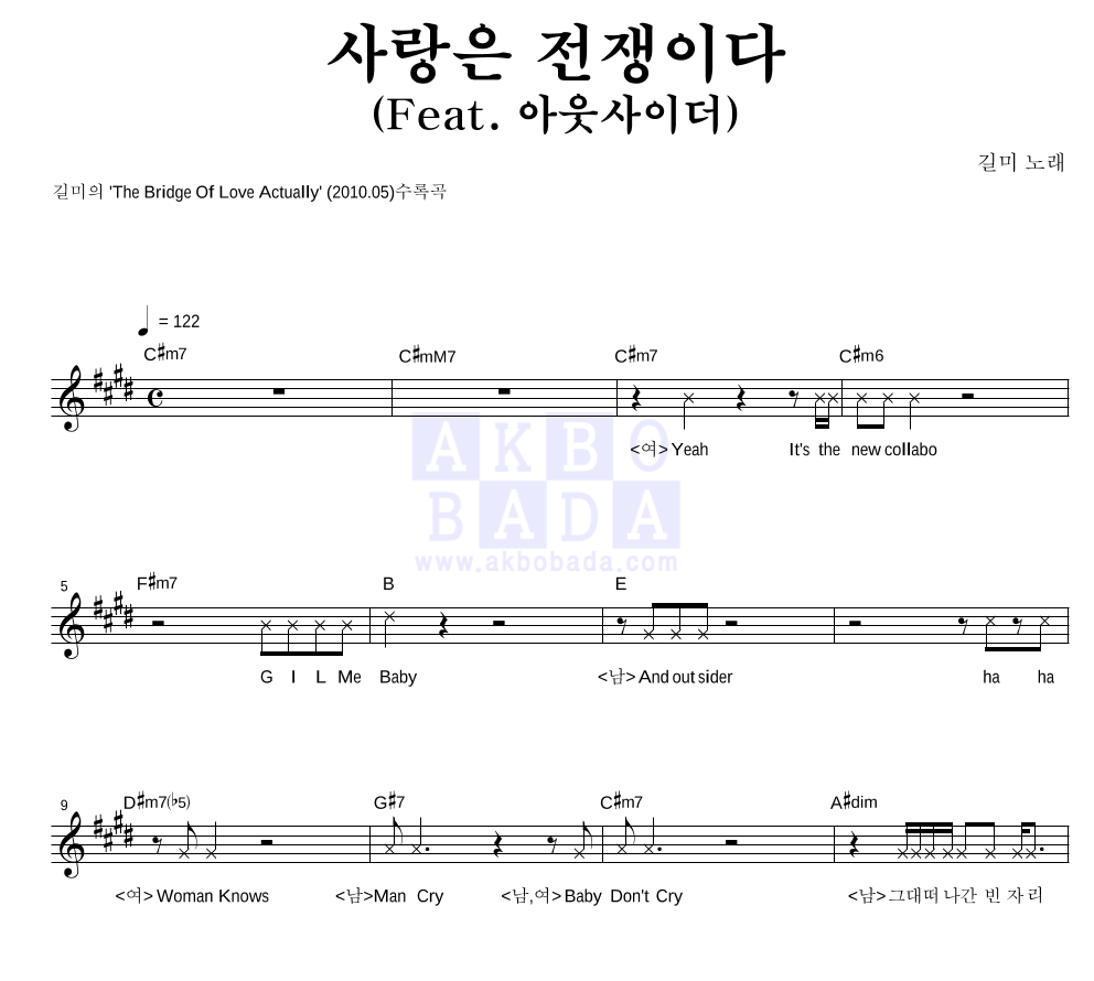 길미 - 사랑은 전쟁이다 (Feat. 아웃사이더) 멜로디 악보 