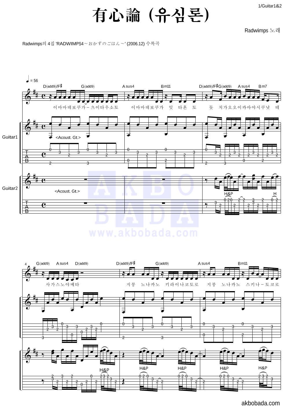Radwimps - 有心論 (유심론) 기타1,2 악보 