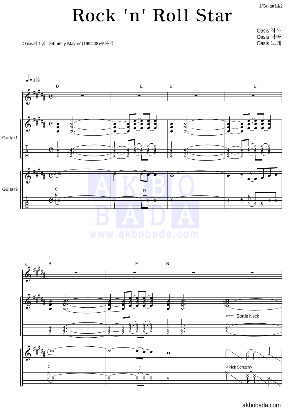 Oasis - Rock 'n' Roll Star 기타1,2 악보 