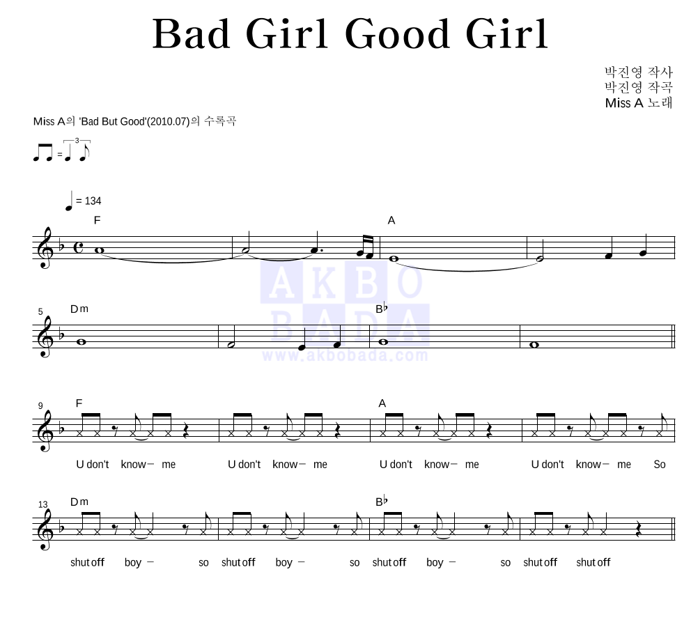 미쓰 에이 - Bad Girl Good Girl 멜로디 악보 