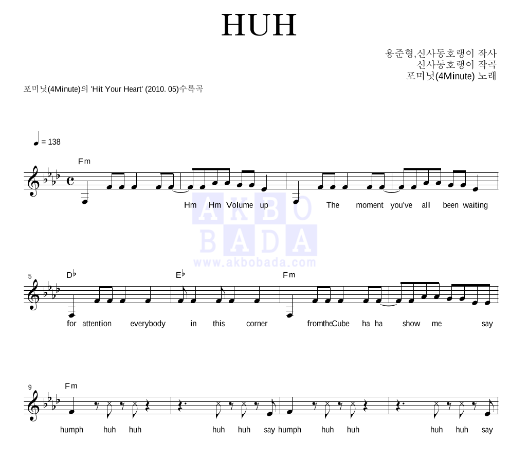 포미닛 - HUH 멜로디 악보 