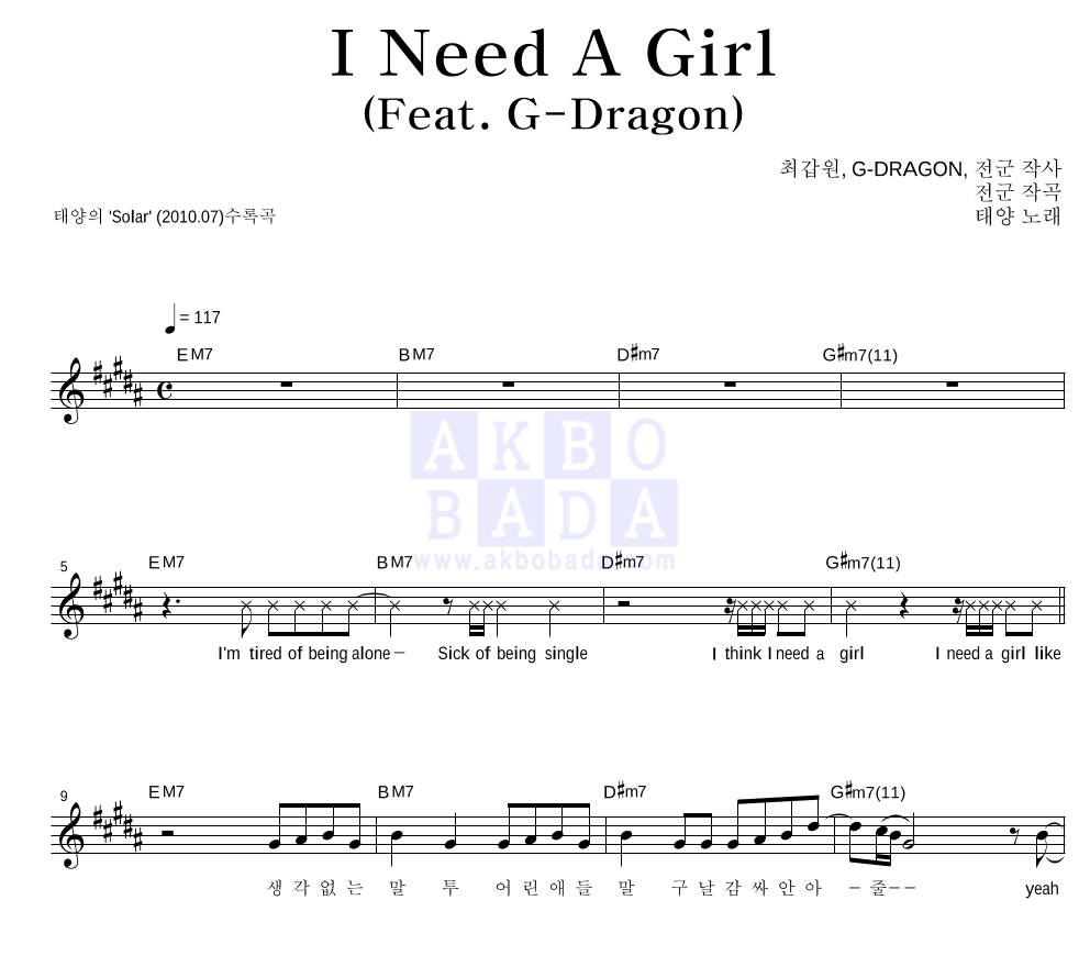 태양 - I Need A Girl (Feat. G-Dragon) 멜로디 악보 
