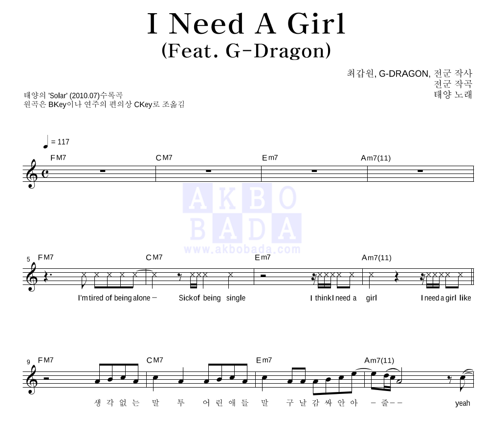 태양 - I Need A Girl (Feat. G-Dragon) 멜로디 악보 