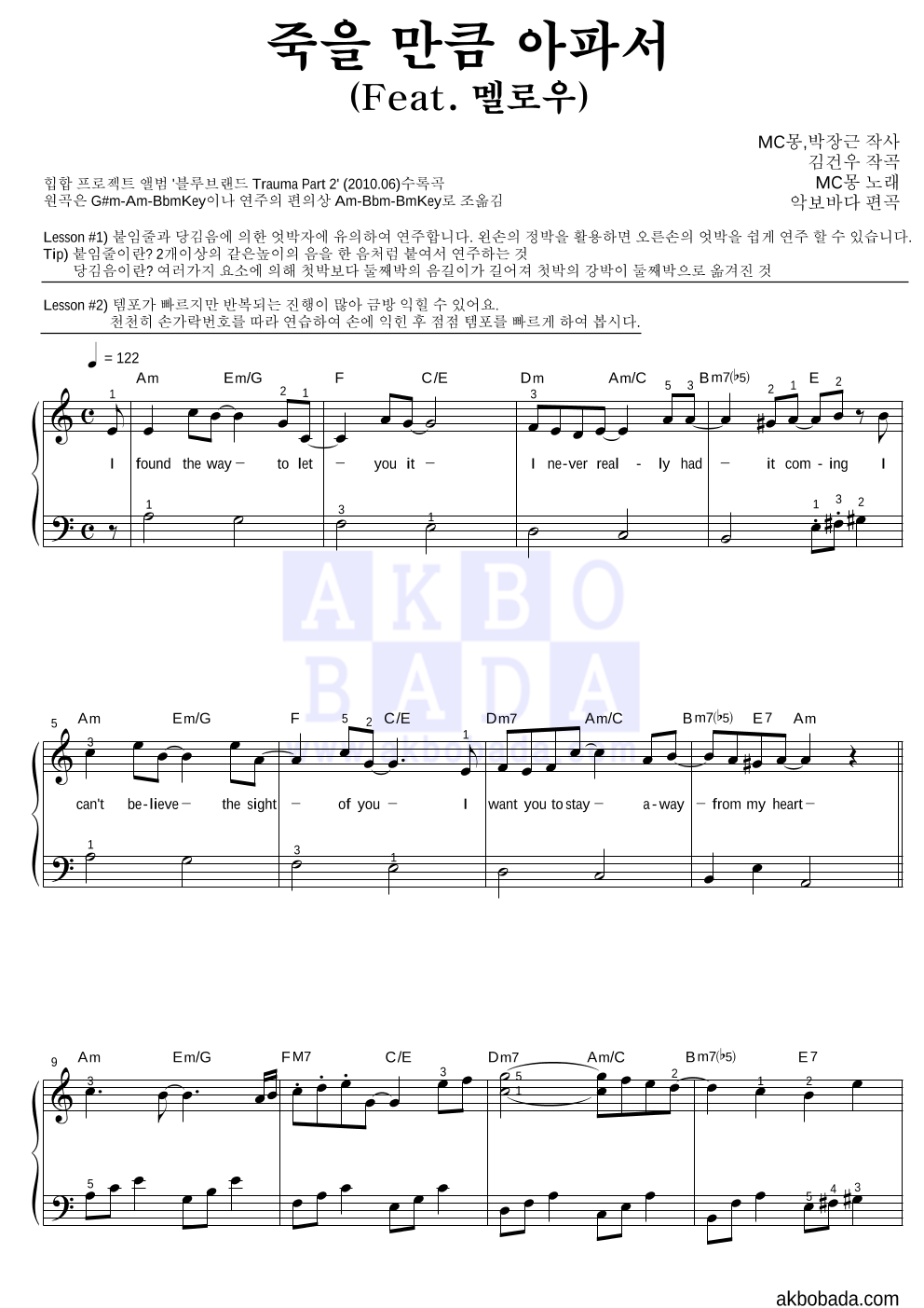 MC몽 - 죽을 만큼 아파서 (Feat. 멜로우) 피아노2단-쉬워요 악보 
