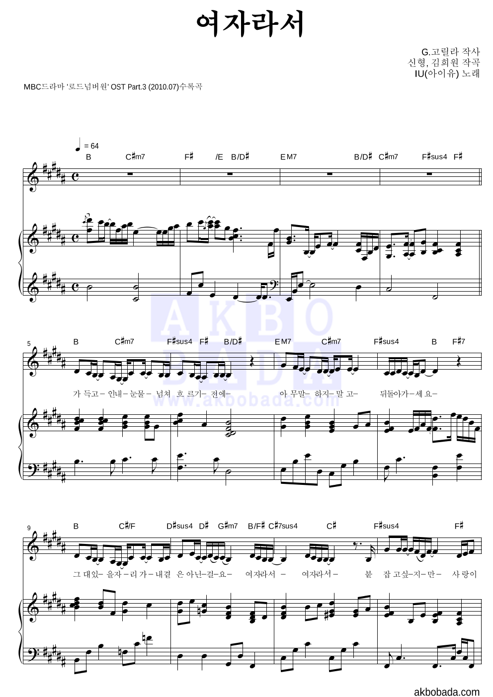 아이유 - 여자라서 피아노 3단 악보 
