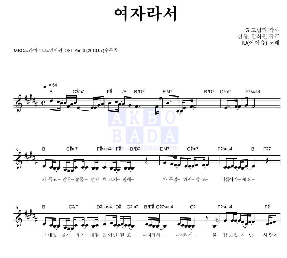 아이유 - 여자라서 멜로디 악보 