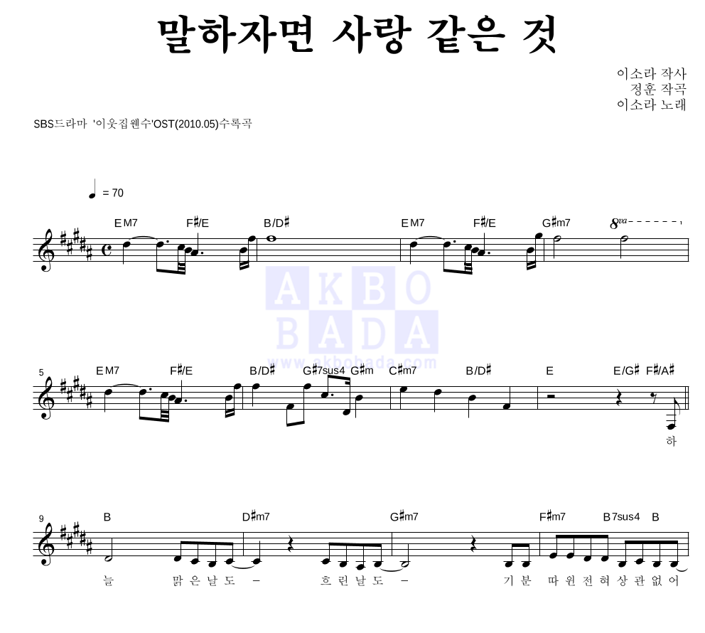 이소라 - 말하자면 사랑 같은 것 멜로디 악보 