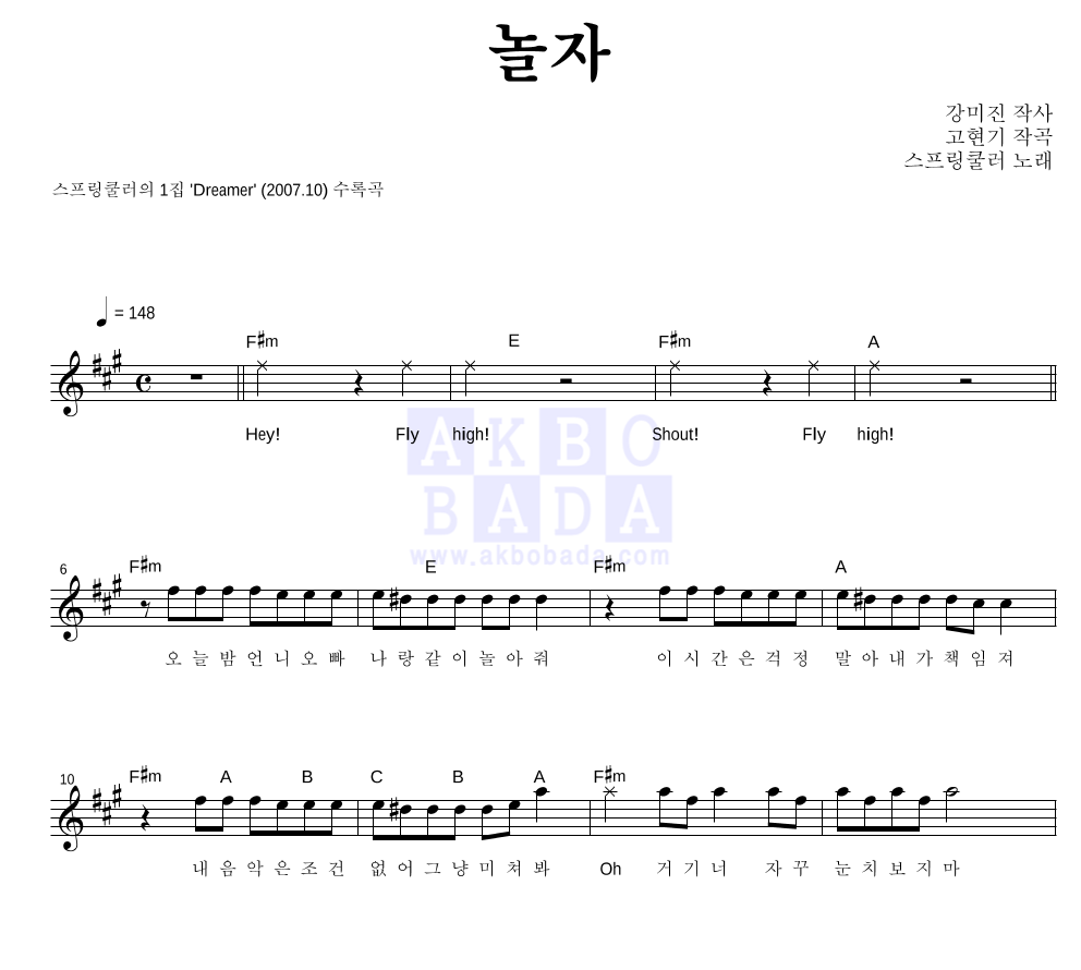 스프링쿨러 - 놀자 멜로디 악보 