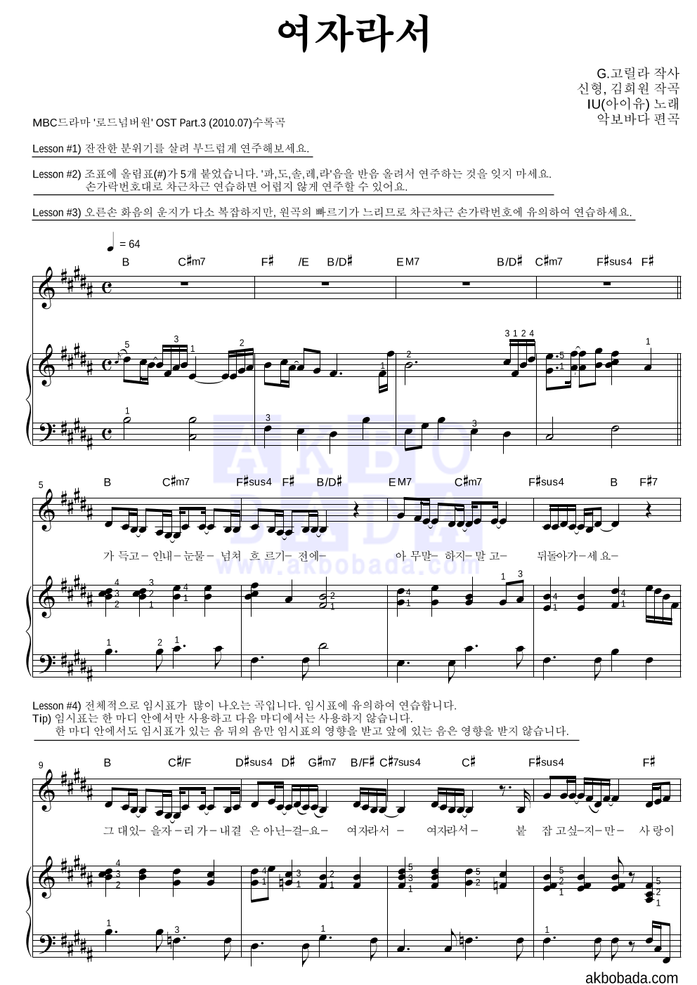 아이유 - 여자라서 피아노3단-쉬워요 악보 