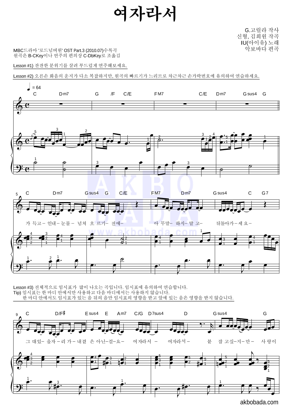 아이유 - 여자라서 피아노3단-쉬워요 악보 
