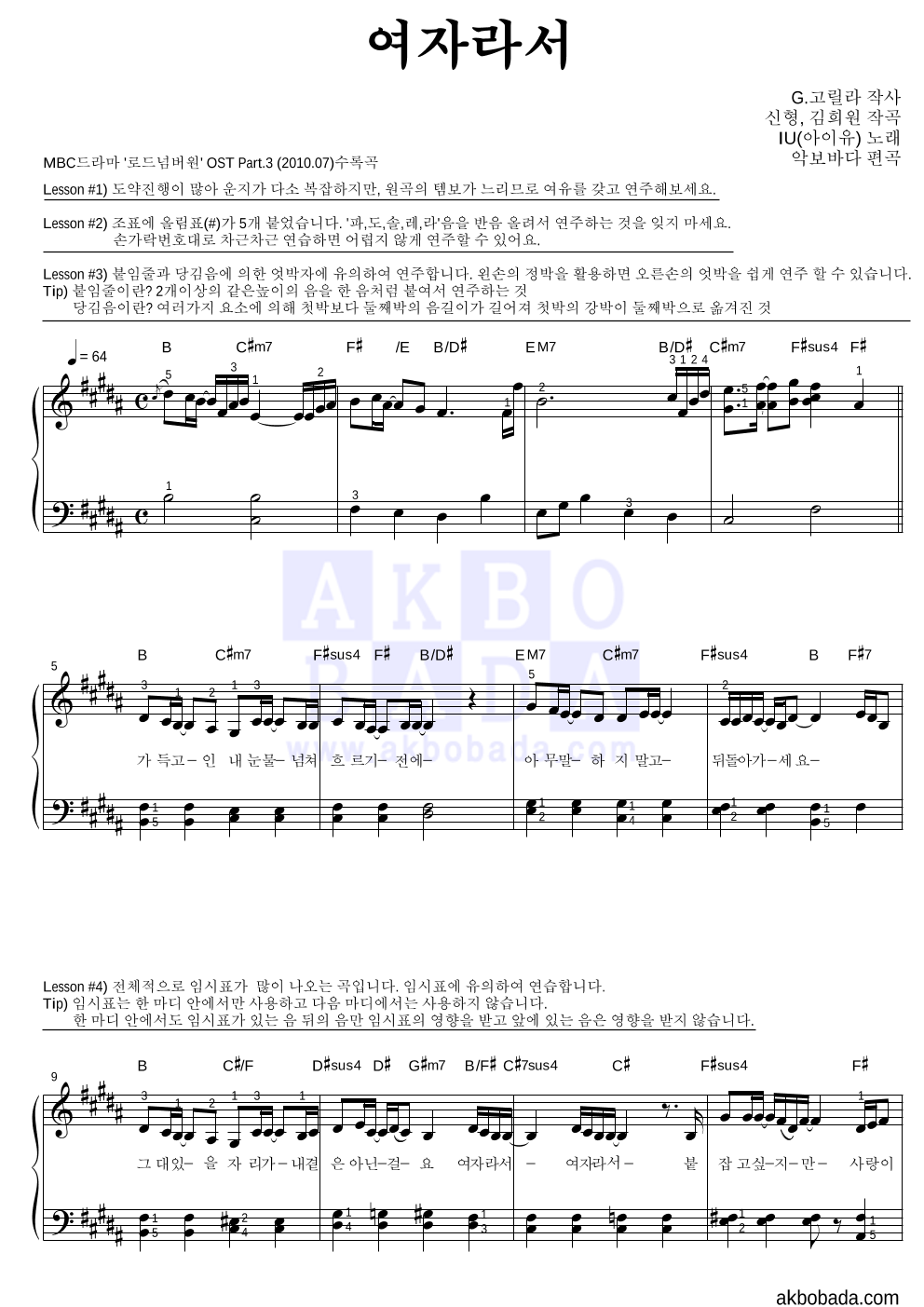 아이유 - 여자라서 피아노2단-쉬워요 악보 