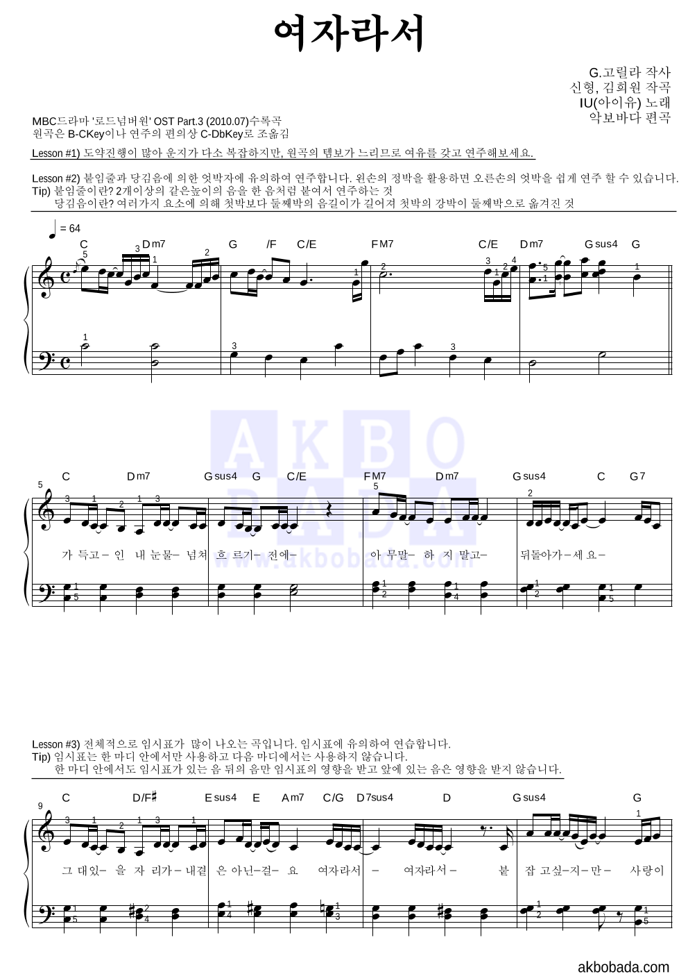 아이유 - 여자라서 피아노2단-쉬워요 악보 