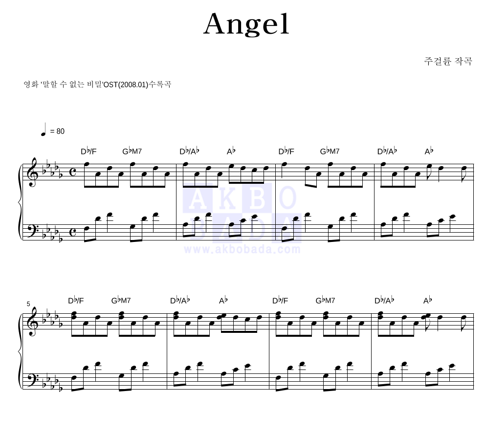 말할 수 없는 비밀 OST - Angel 피아노 2단 악보 