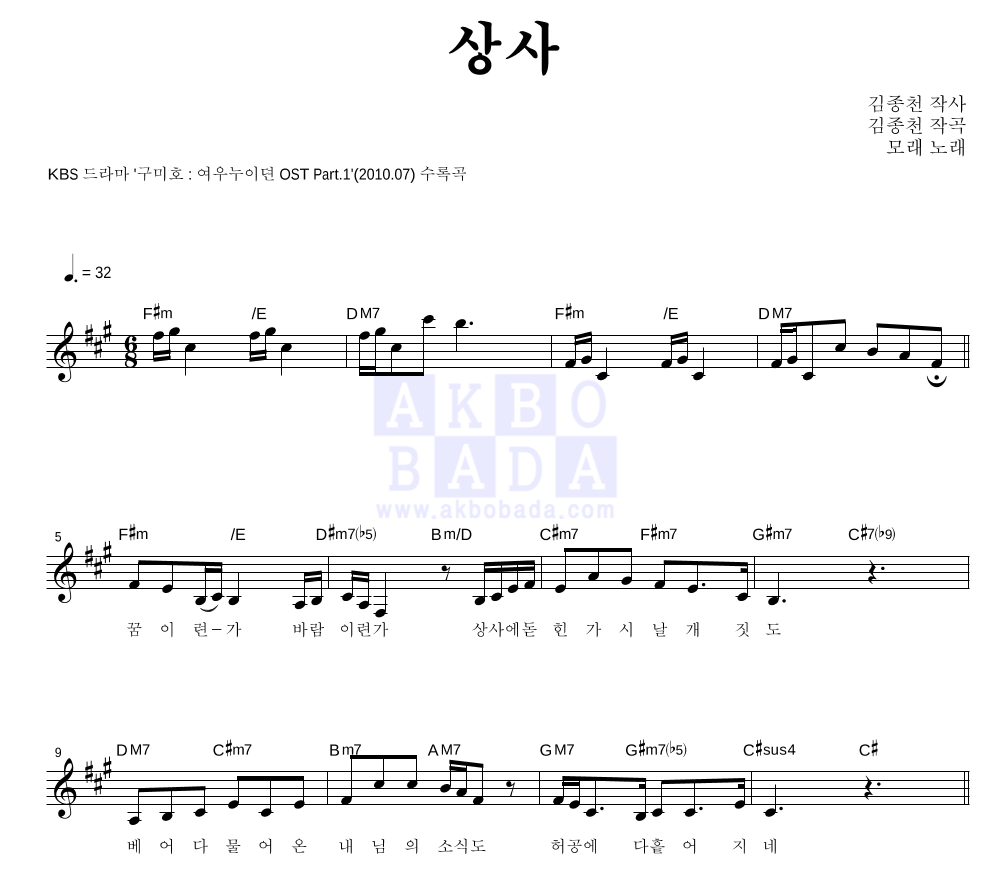 모래 - 상사 멜로디 악보 