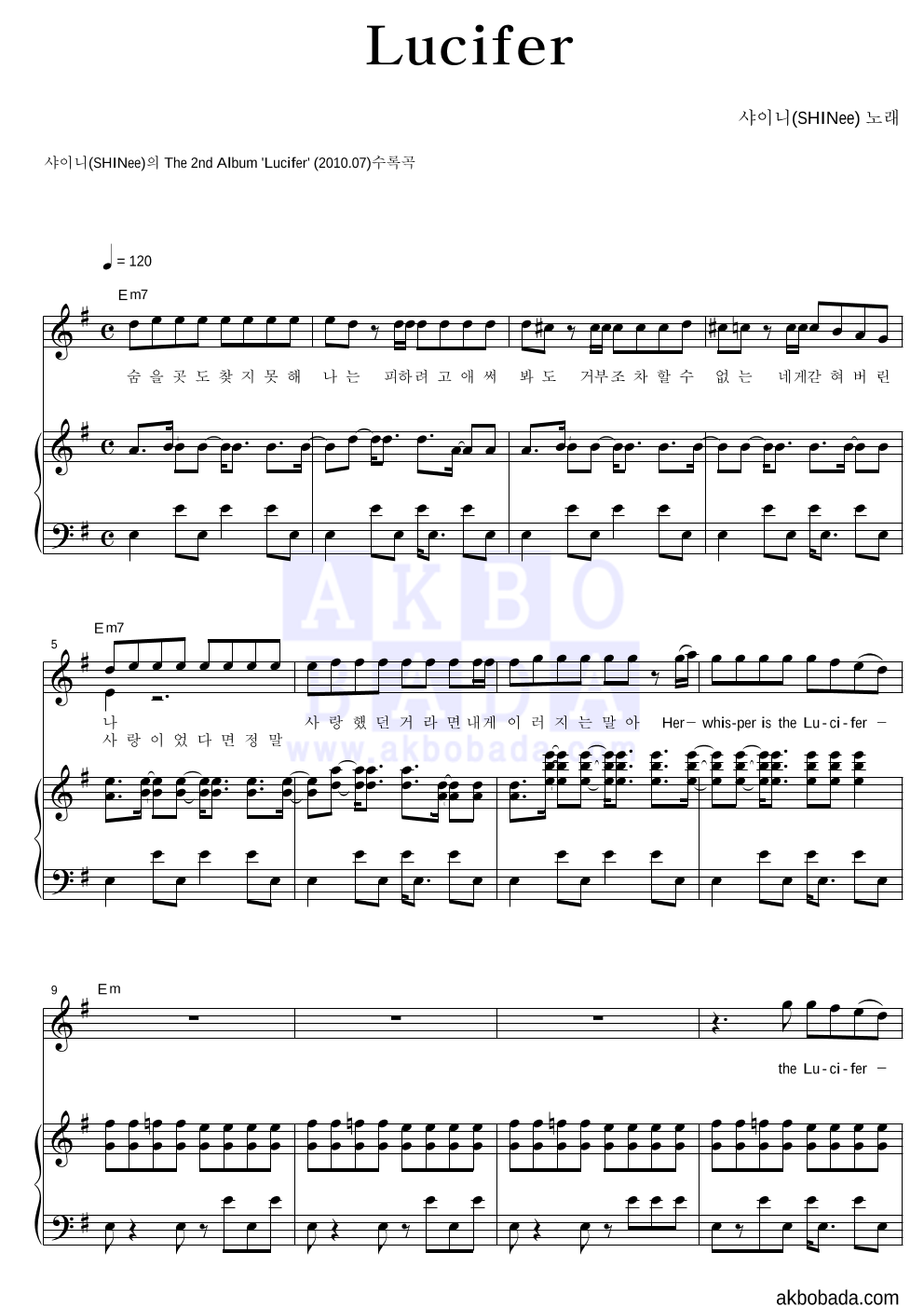 샤이니 - Lucifer 피아노 3단 악보 